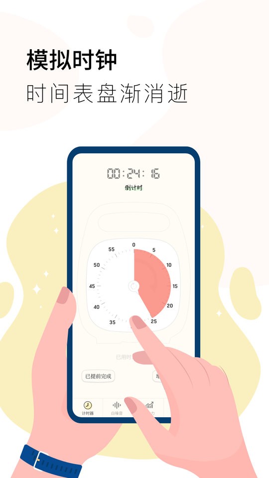 计时器Timer手机版app截图2