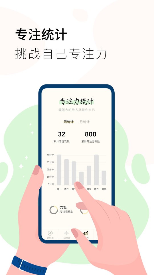 计时器Timer手机版app截图3