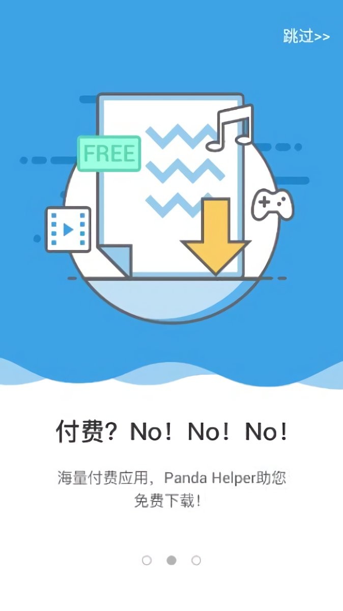 Panda Helper熊猫助手截图1