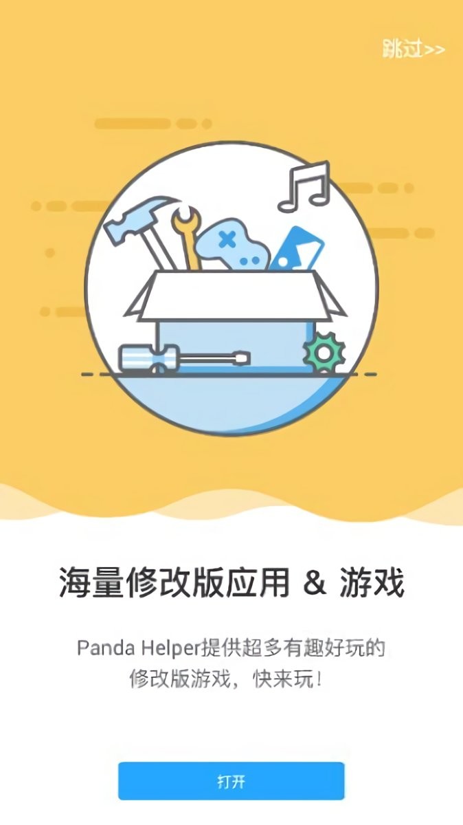 Panda Helper熊猫助手截图2