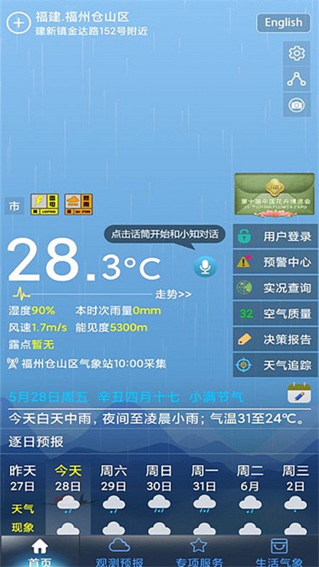 上海知天气软件截图1