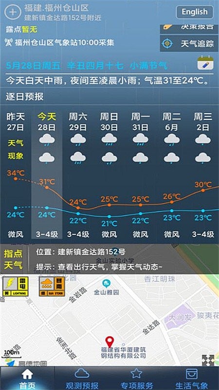 上海知天气软件截图2