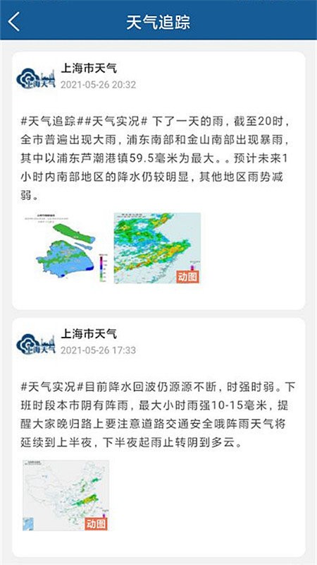 上海知天气软件截图3