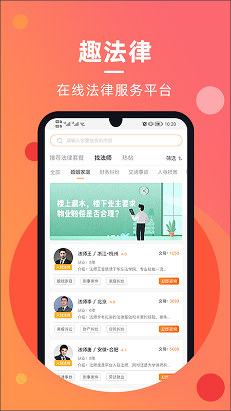 趣法律app截图1