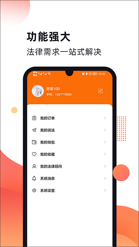 趣法律app截图4