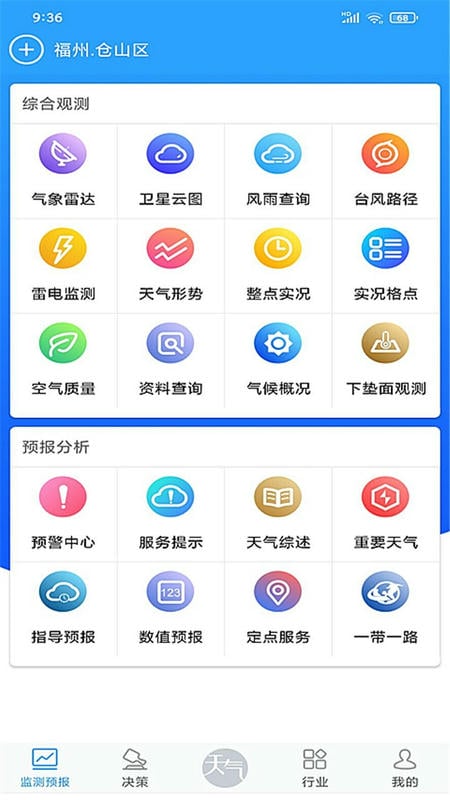 知天气 知天气福建版app下载