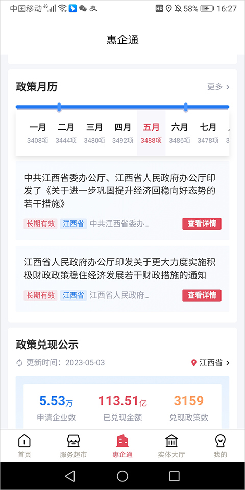 江西惠企通app(赣服通)截图3