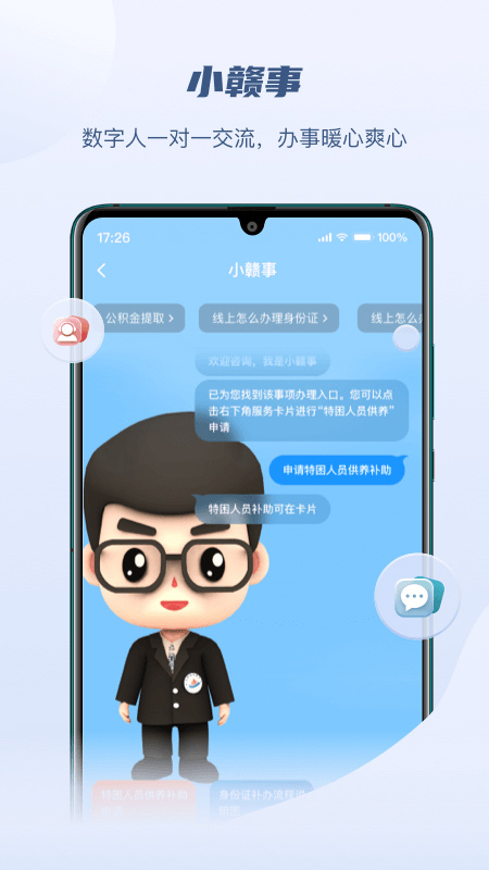 江西政务服务网app(赣服通)截图3