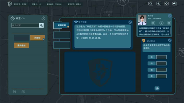 真探游戏截图1