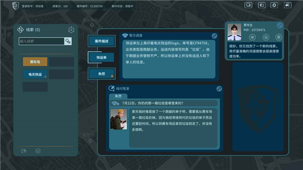 真探游戏截图2