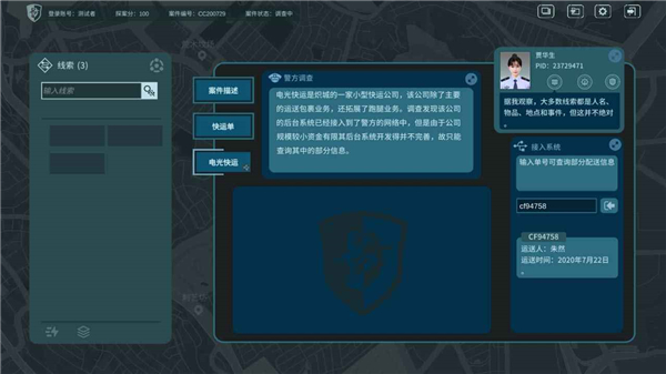 真探游戏截图3