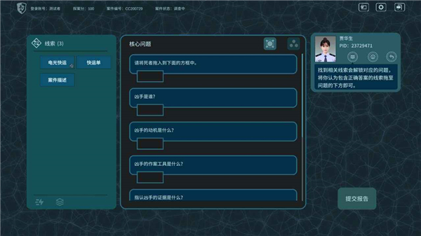真探游戏截图4