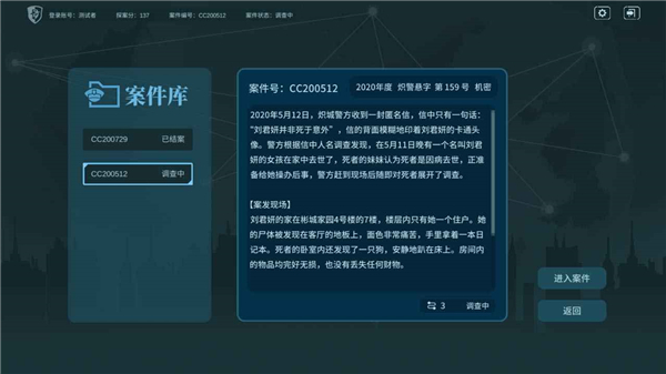 真探游戏截图5