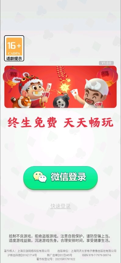 公社斗地主2024最新版截图1
