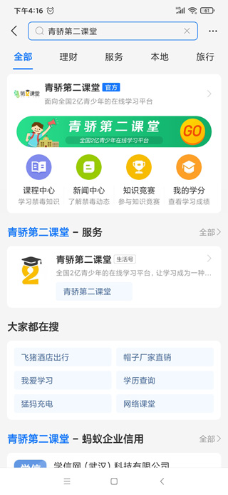 2class青骄第二课堂app