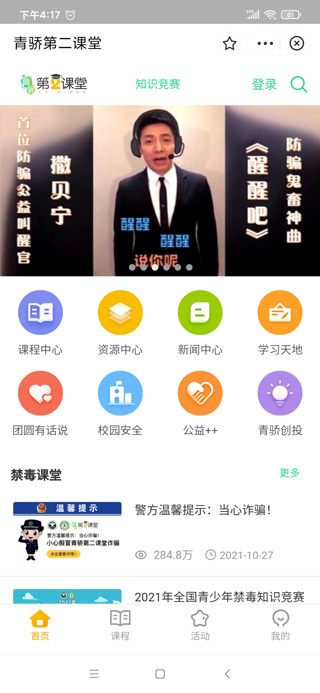 2class青骄第二课堂app