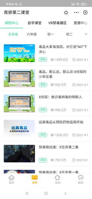 2class青骄第二课堂app