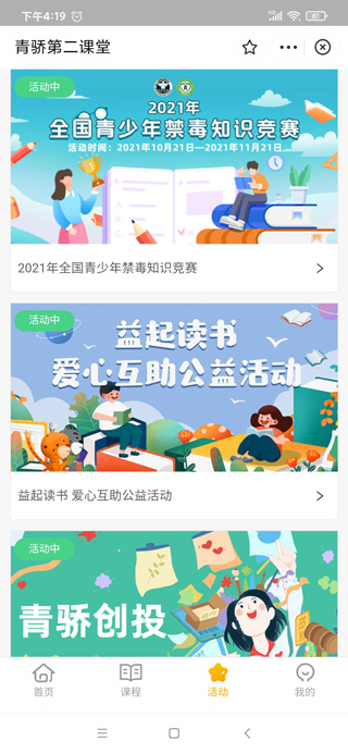 2class青骄第二课堂app
