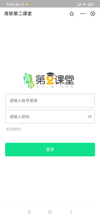 2class青骄第二课堂app