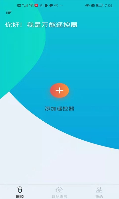 欧酷星智控软件截图1