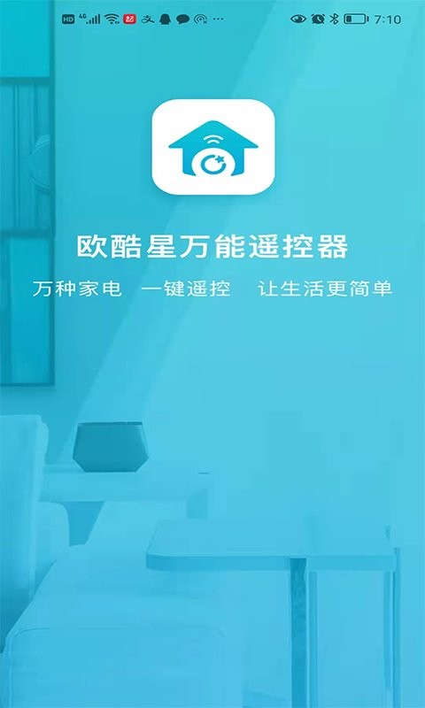 欧酷星智控软件截图5