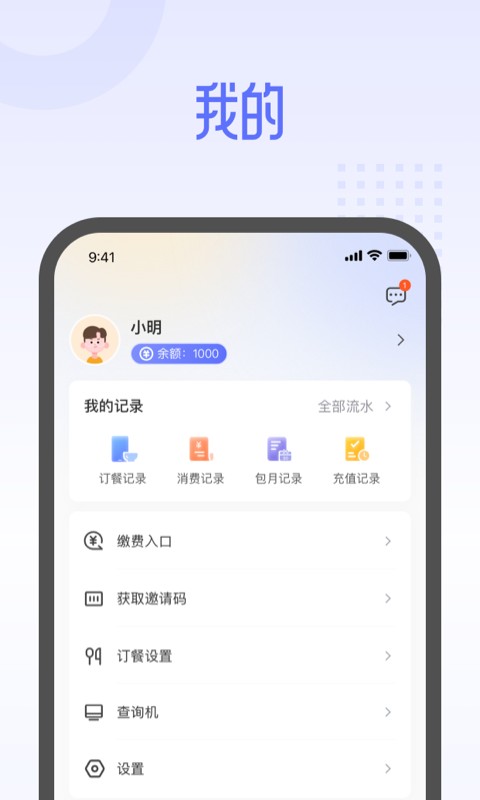 平安云厨智慧食堂app截图1