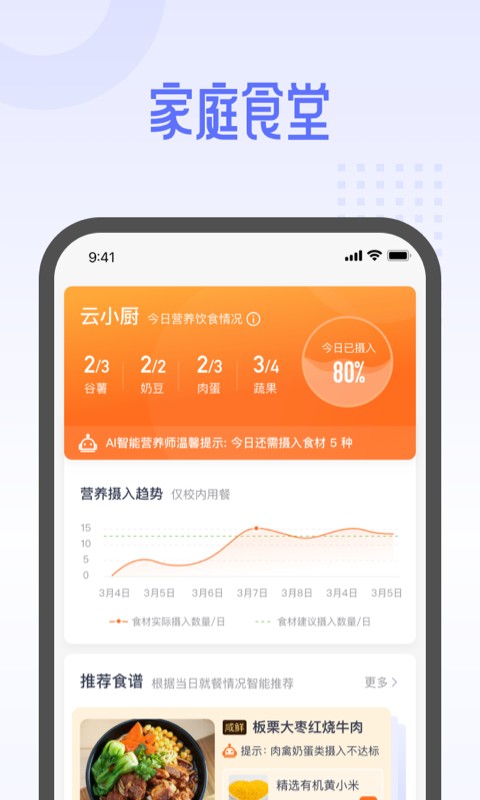 平安云厨智慧食堂app截图3