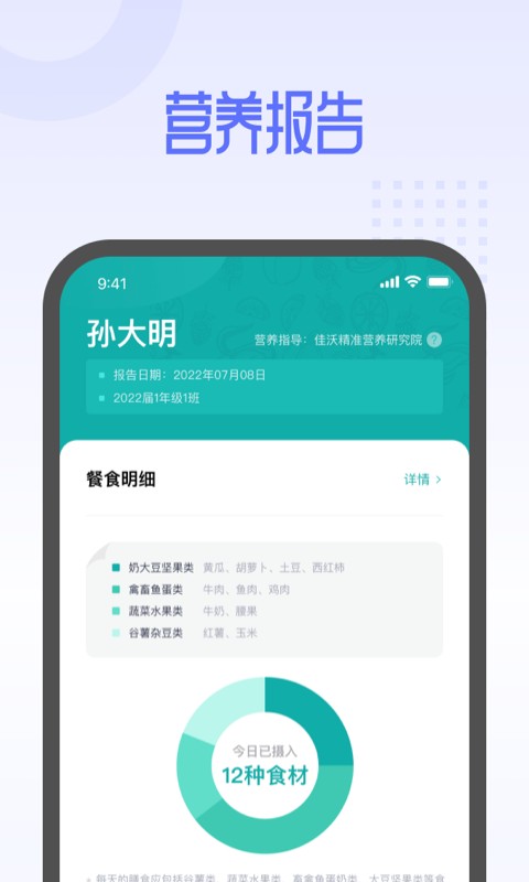 平安云厨智慧食堂app截图4