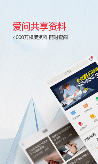 爱问共享资料app截图1