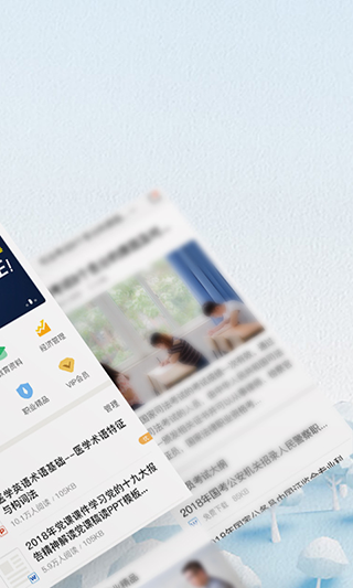 爱问共享资料app截图2