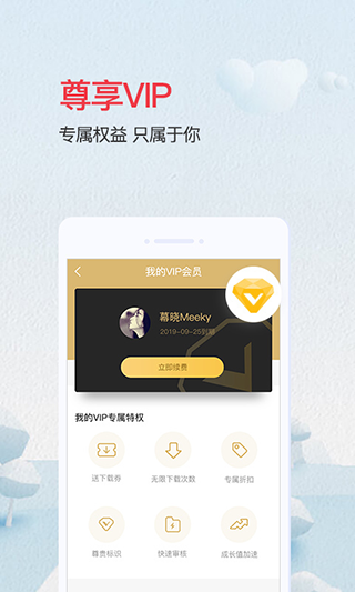 爱问共享资料app截图3
