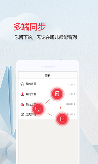 爱问共享资料app截图5
