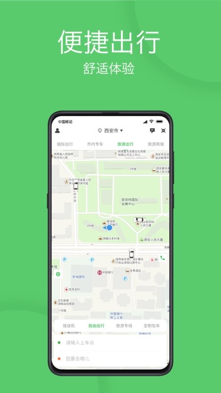 优e出行app下载