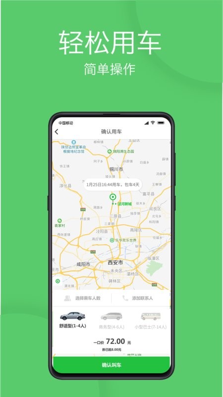 优e出行网约车软件截图1