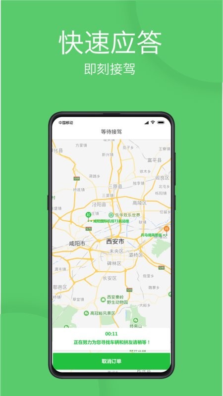 优e出行网约车软件截图2