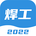 焊工宝典appv1.3.3