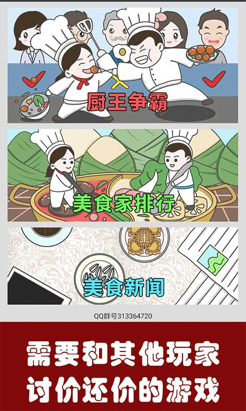 中华美食家游戏截图1