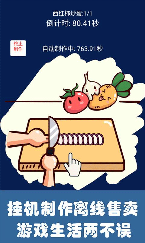 中华美食家游戏截图2