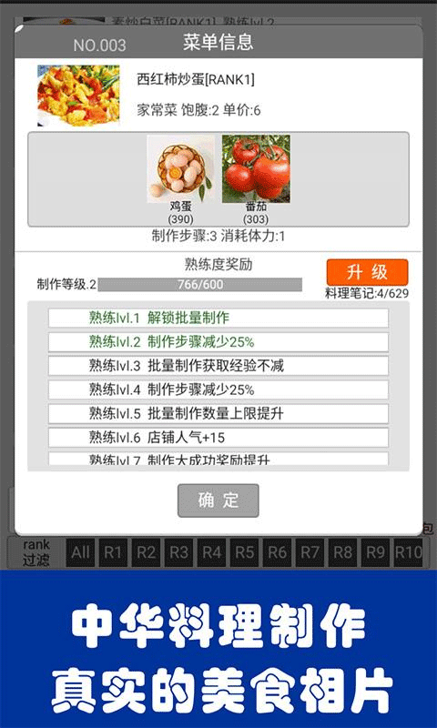 中华美食家游戏截图4