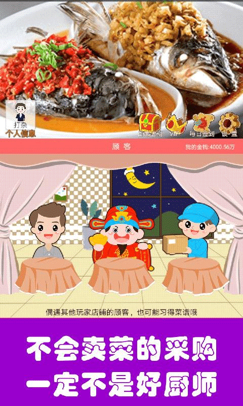 中华美食家游戏截图5