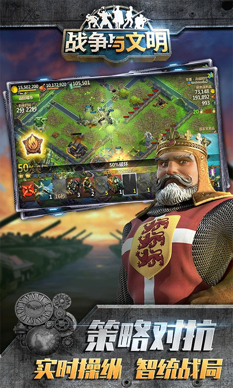 战争与文明应用宝版截图2