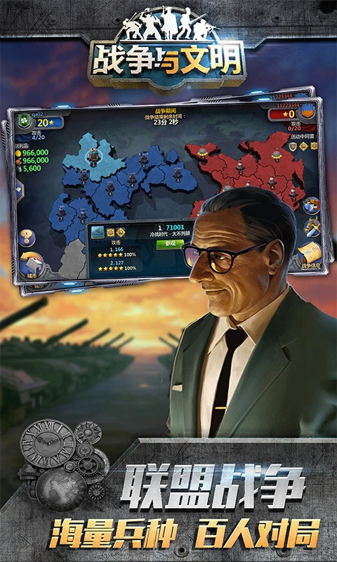 战争与文明应用宝版截图3