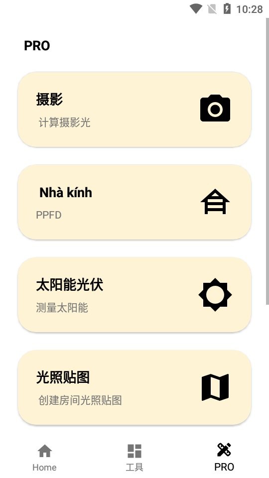 光度计pro app下载
