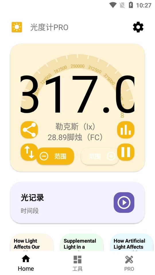 光度计pro最新版(Photometer PRO)截图2