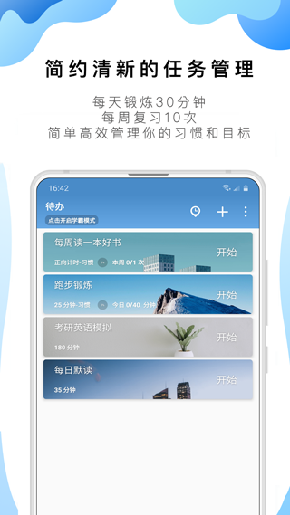 番茄ToDo最新版截图3