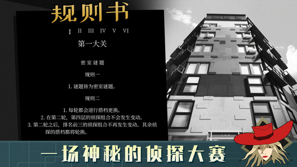 探案法侦探大赛手机版截图2
