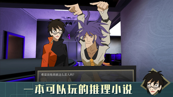 探案法侦探大赛手机版截图3
