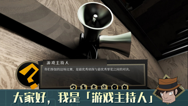 探案法侦探大赛手机版截图5