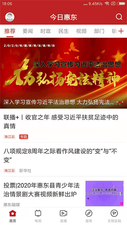 今日惠东app截图1