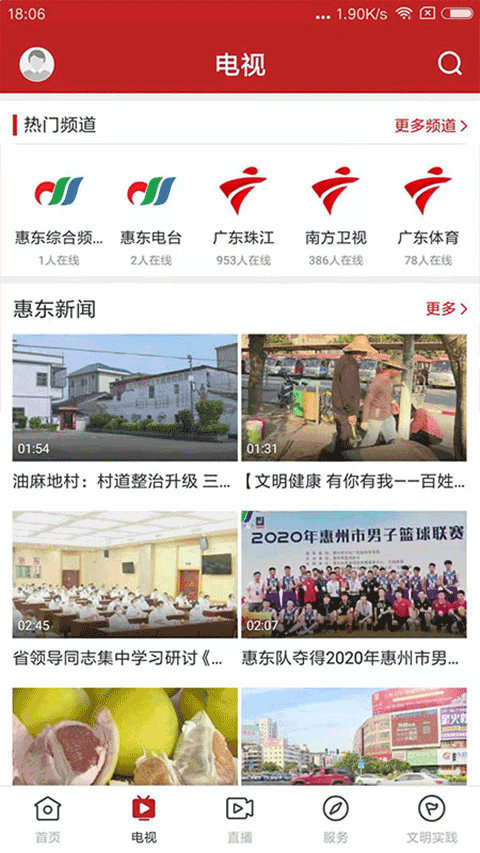 今日惠东app截图2